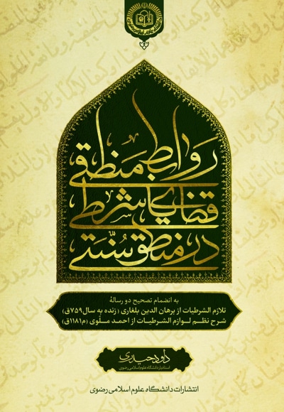 روابط منطقی
